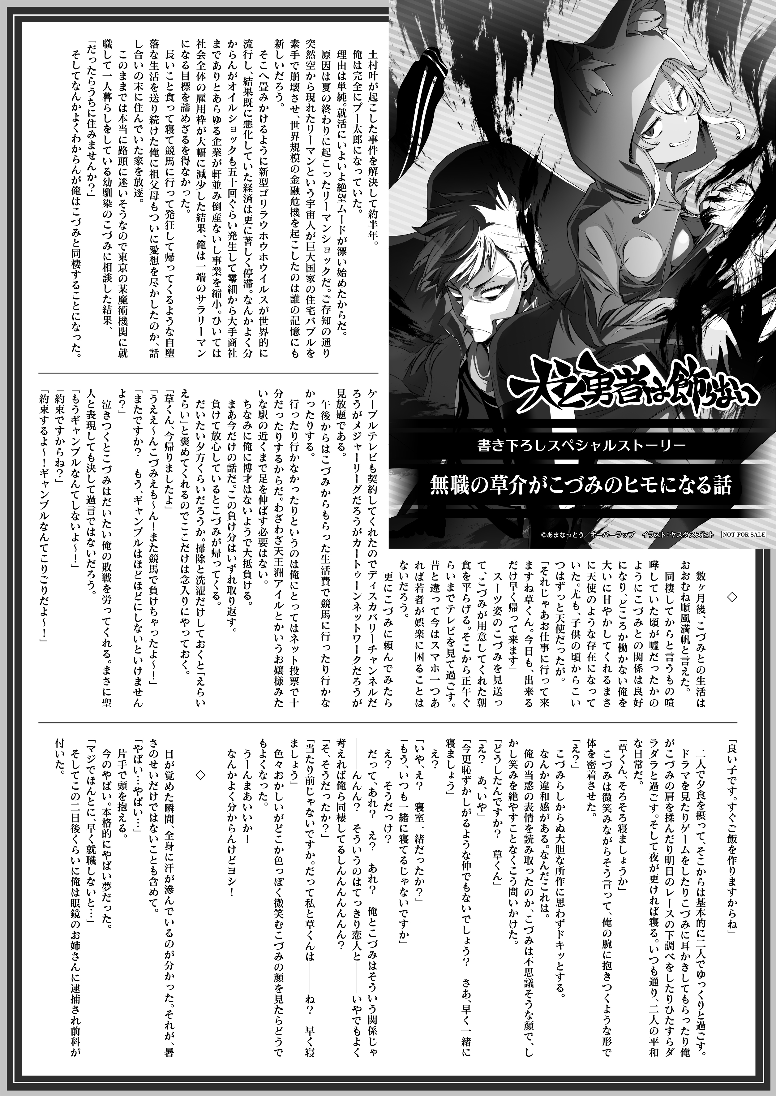 【文庫】「犬と勇者は飾らない 2」B5SSペーパー